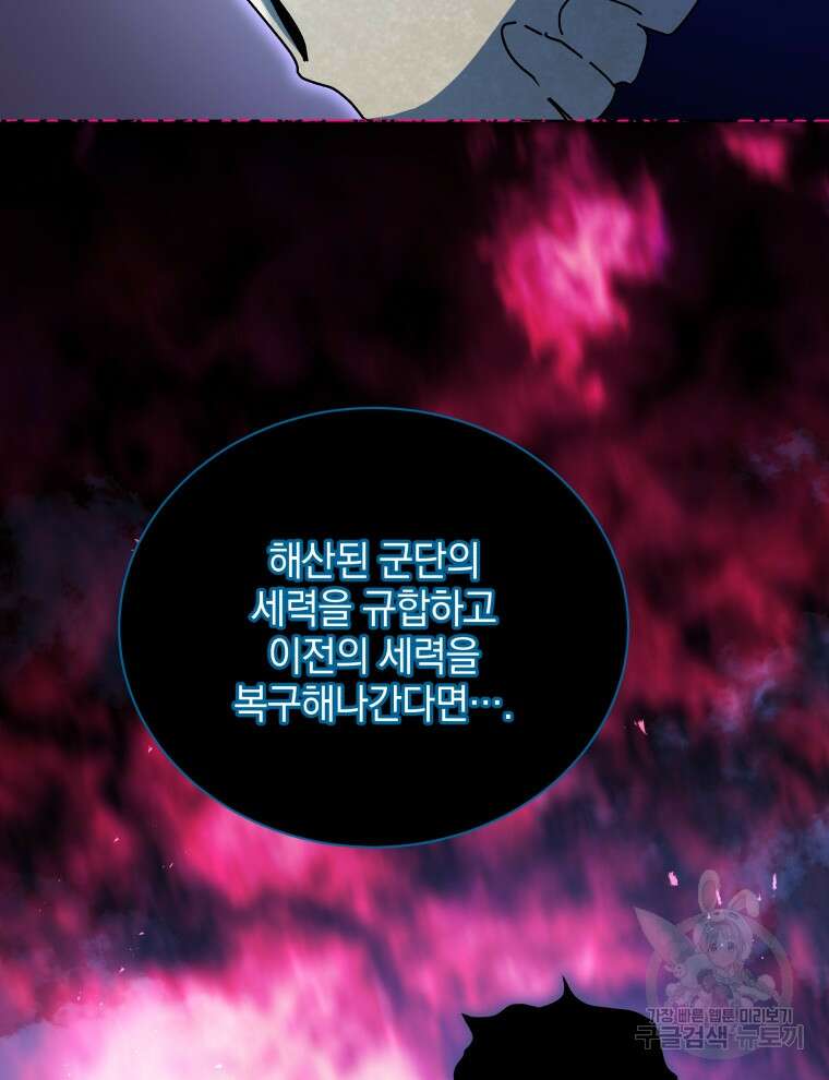 네크로맨서 학교의 소환천재 22화 115