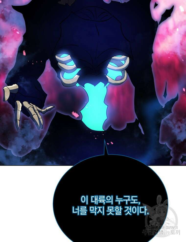 네크로맨서 학교의 소환천재 22화 117