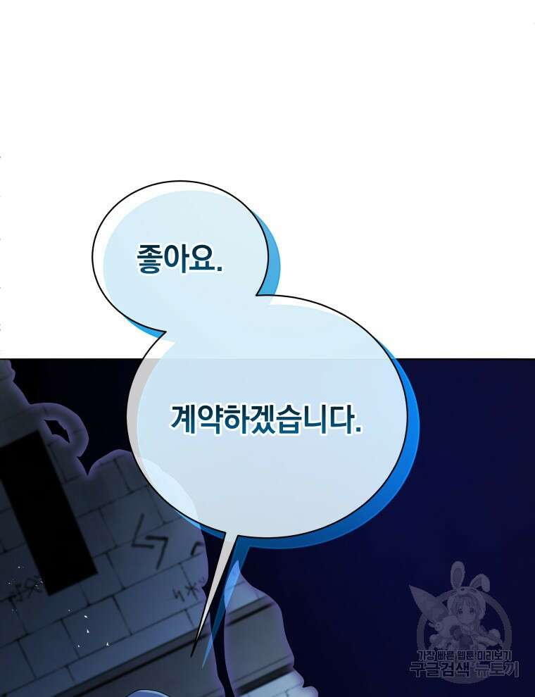 네크로맨서 학교의 소환천재 22화 119