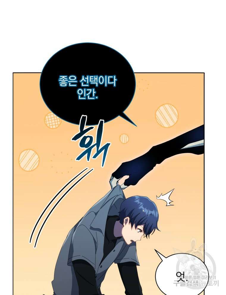 네크로맨서 학교의 소환천재 22화 122