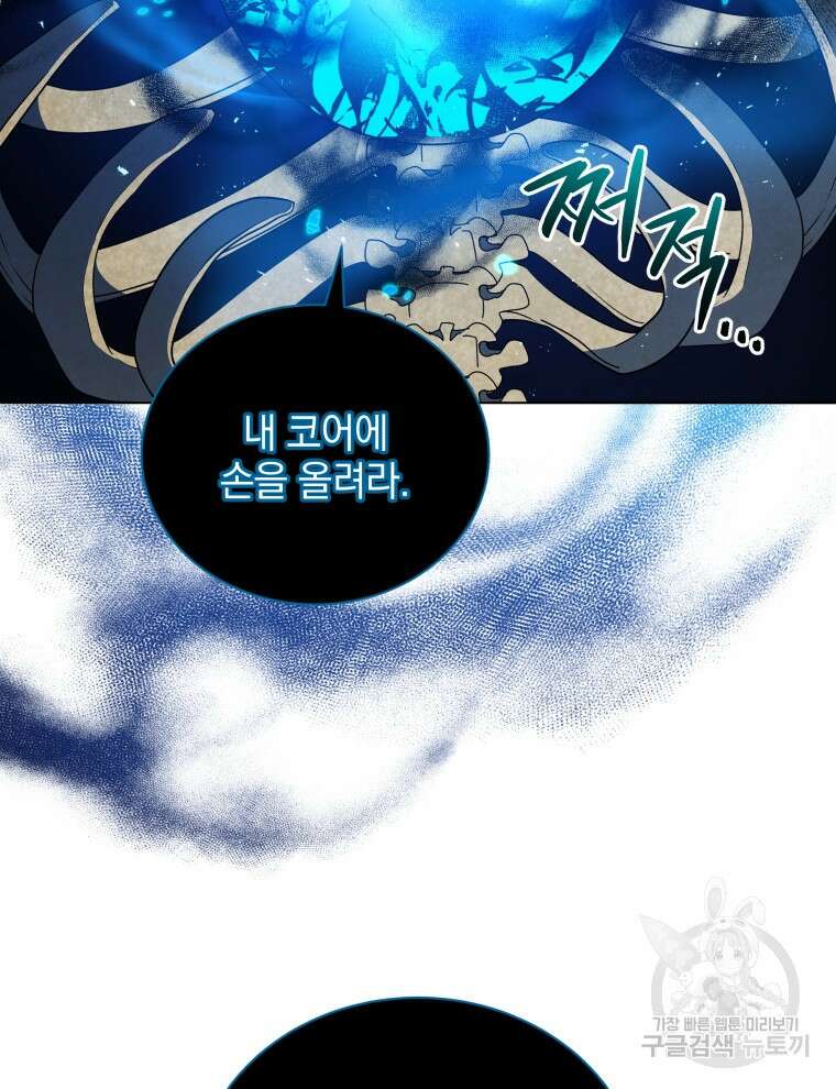 네크로맨서 학교의 소환천재 22화 126