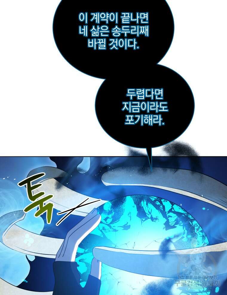 네크로맨서 학교의 소환천재 22화 127