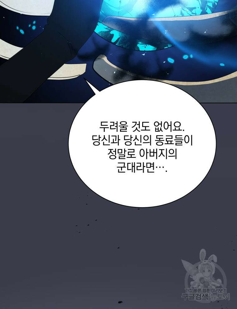 네크로맨서 학교의 소환천재 22화 128