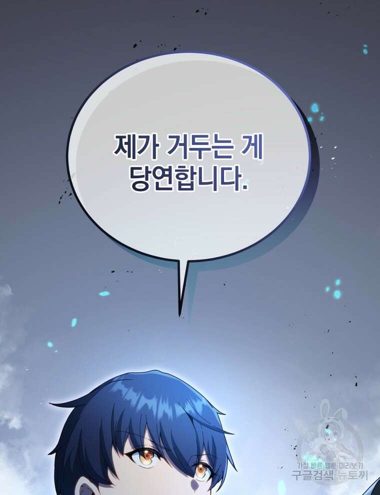 네크로맨서 학교의 소환천재 22화 129