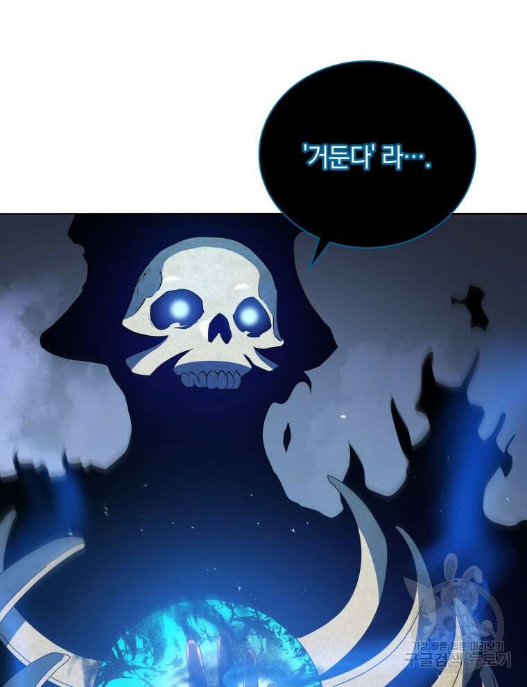 네크로맨서 학교의 소환천재 22화 132