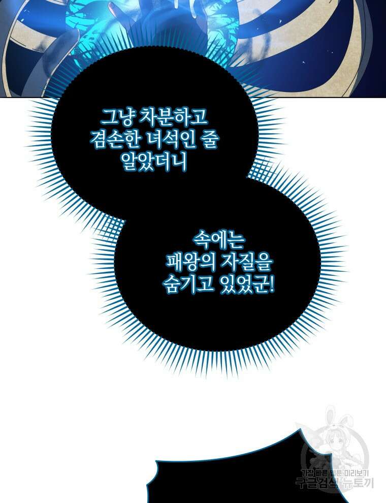 네크로맨서 학교의 소환천재 22화 133