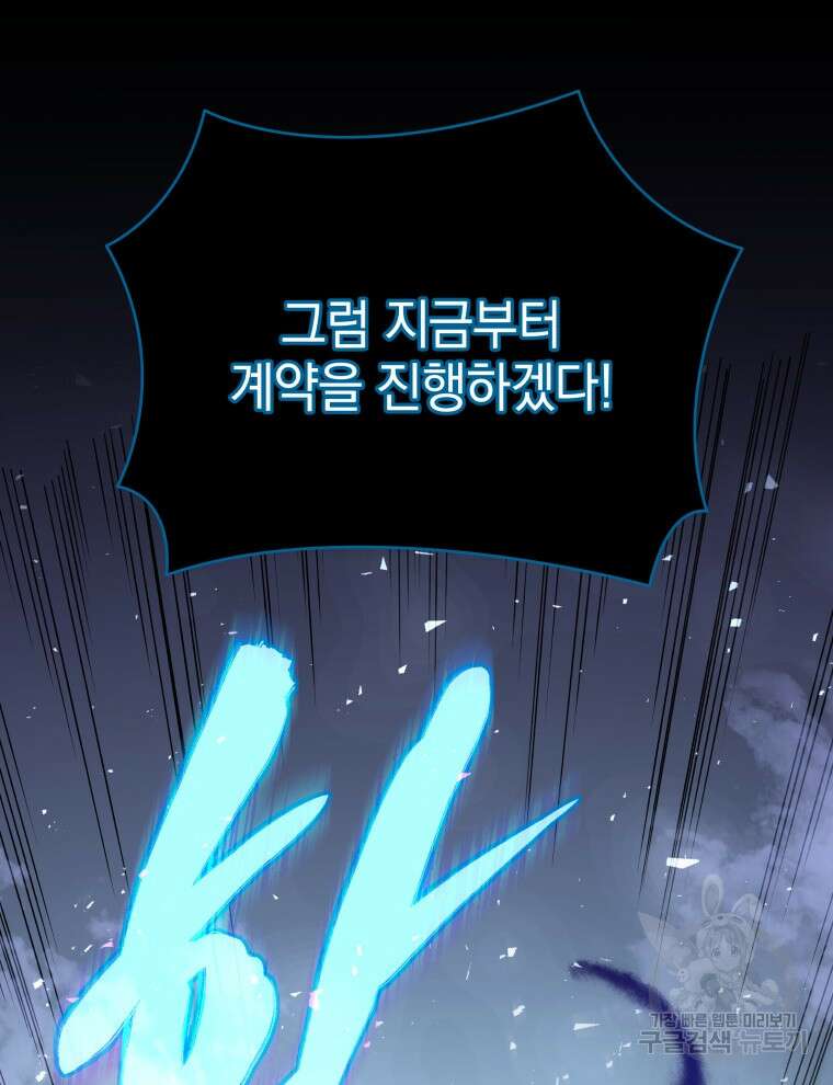 네크로맨서 학교의 소환천재 22화 135