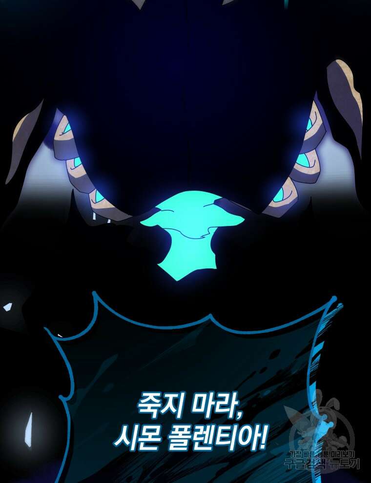네크로맨서 학교의 소환천재 22화 137
