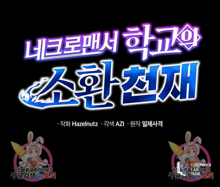 네크로맨서 학교의 소환천재 22화 140