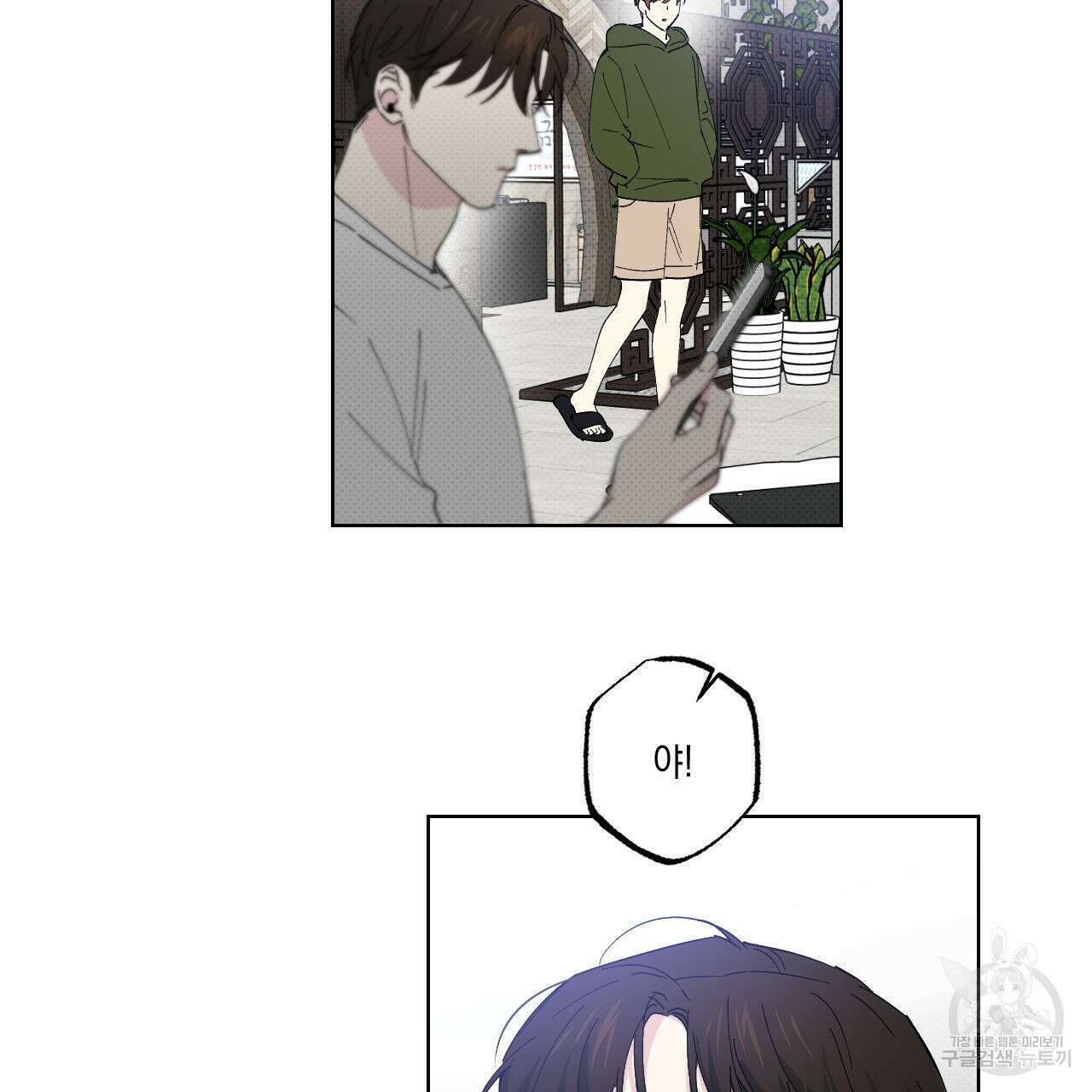파트타임 파트너 36화 3