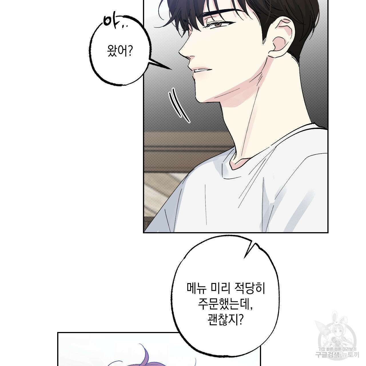 파트타임 파트너 36화 4