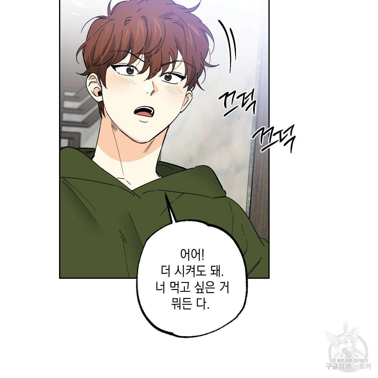 파트타임 파트너 36화 5
