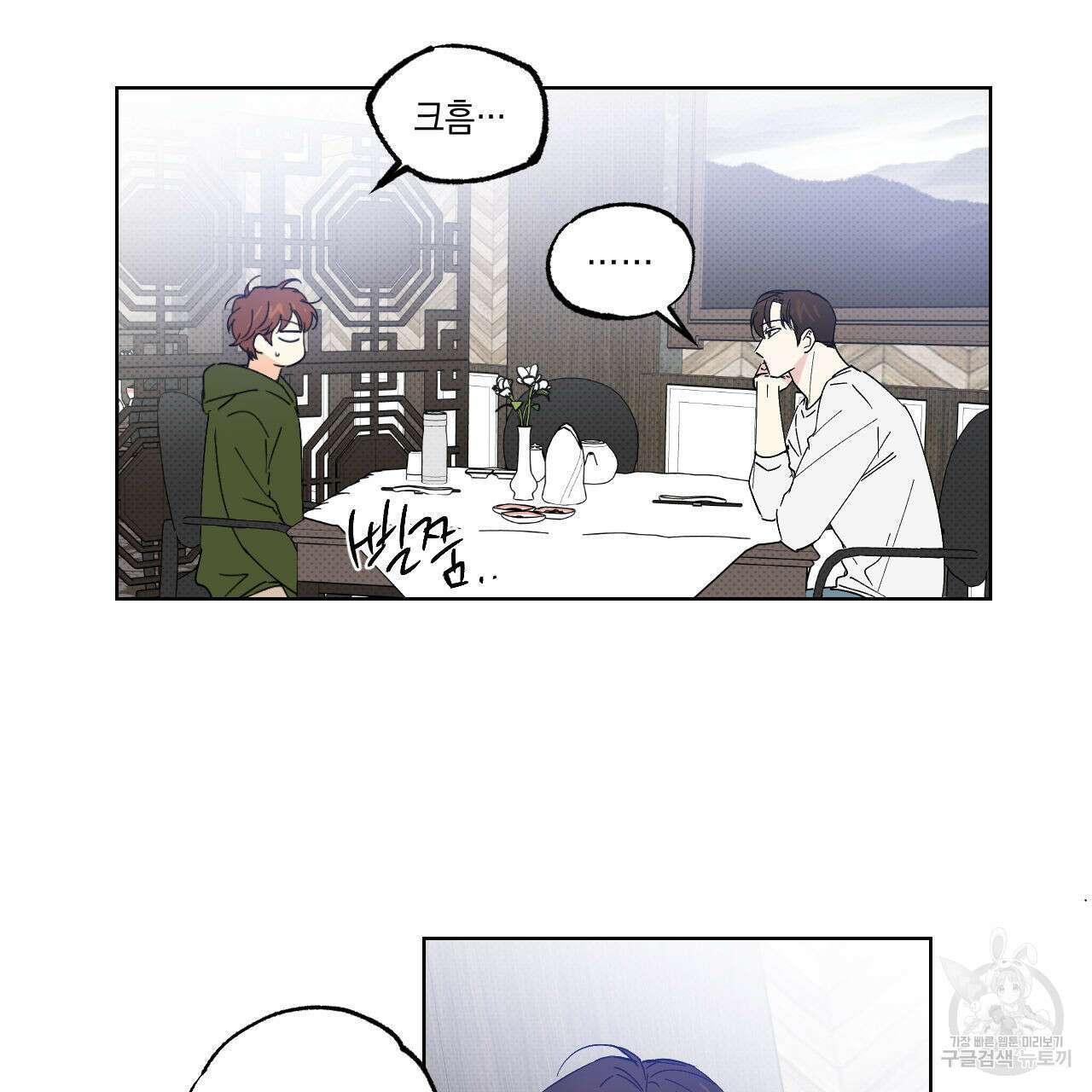 파트타임 파트너 36화 6
