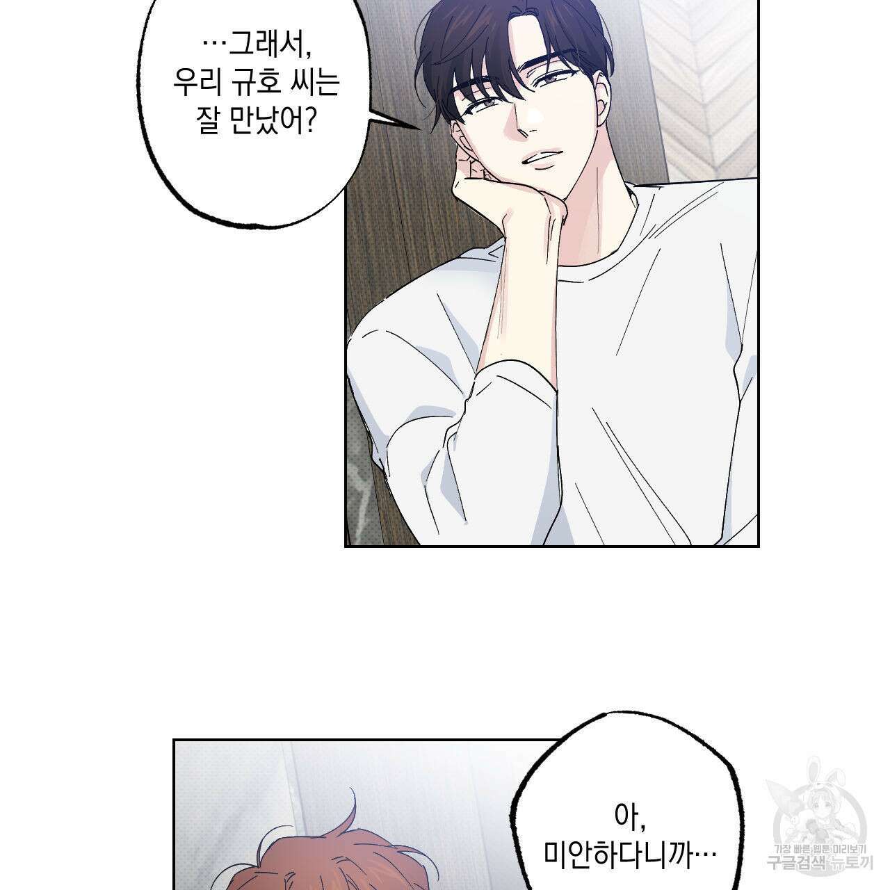 파트타임 파트너 36화 7
