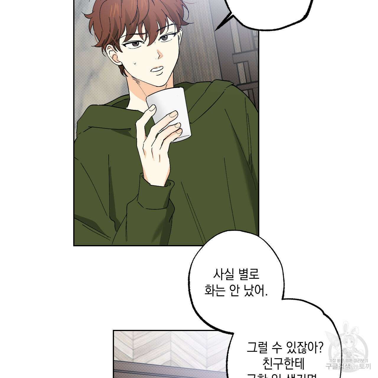 파트타임 파트너 36화 8