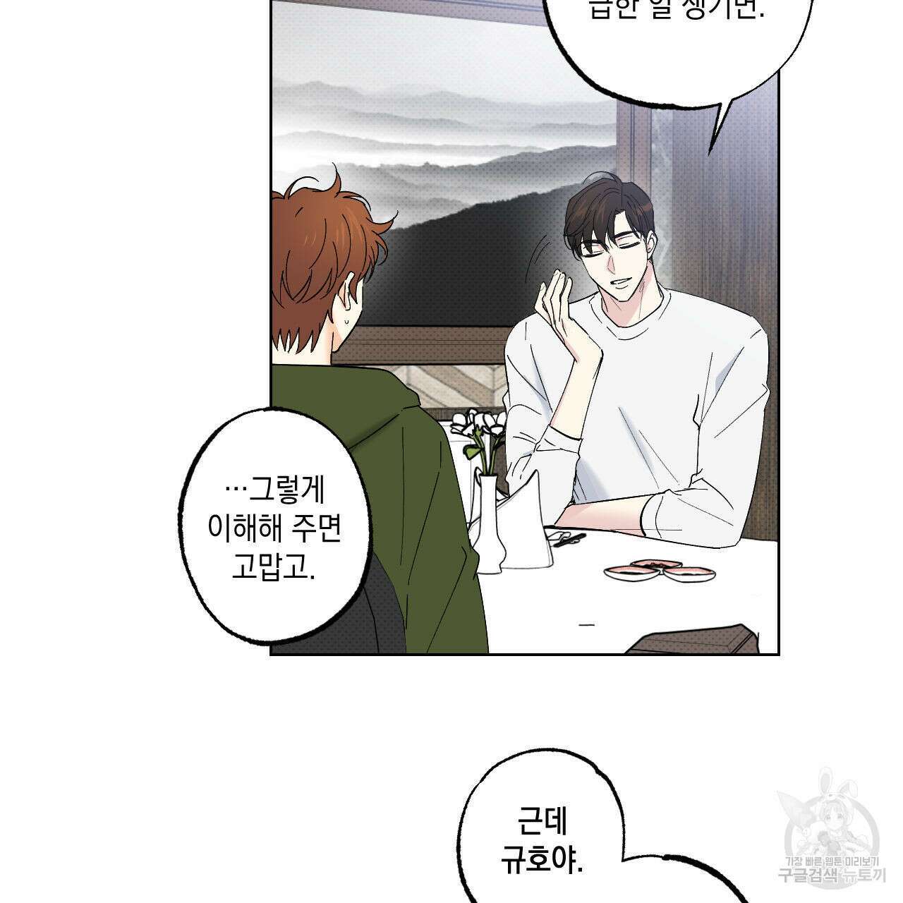 파트타임 파트너 36화 9