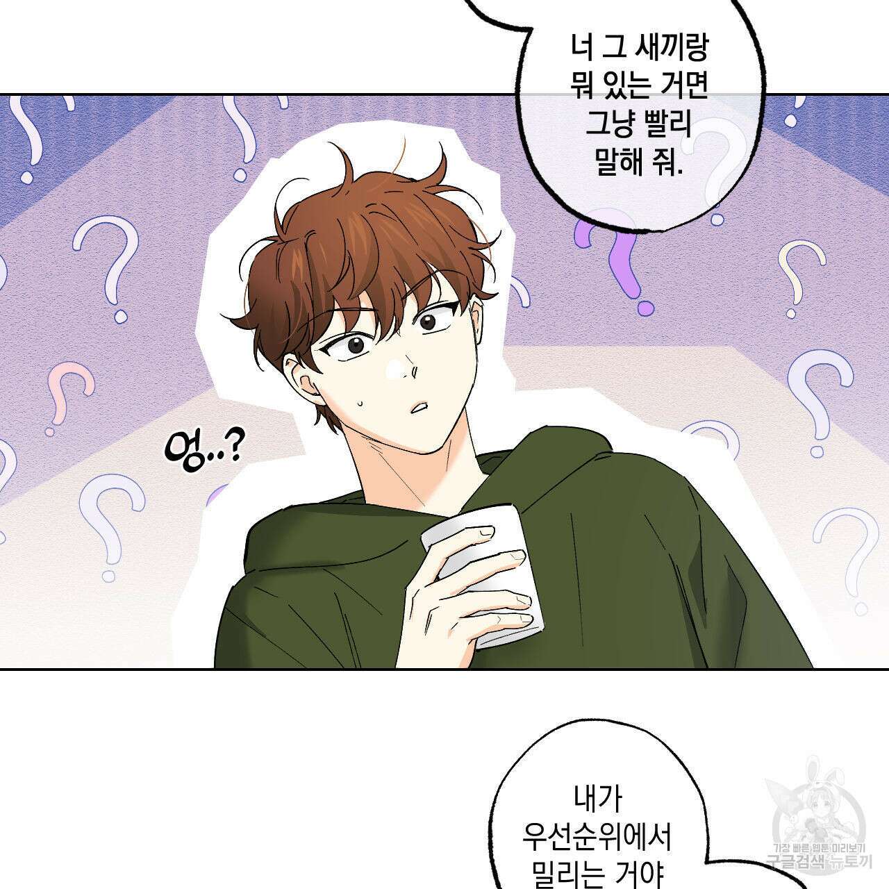 파트타임 파트너 36화 10