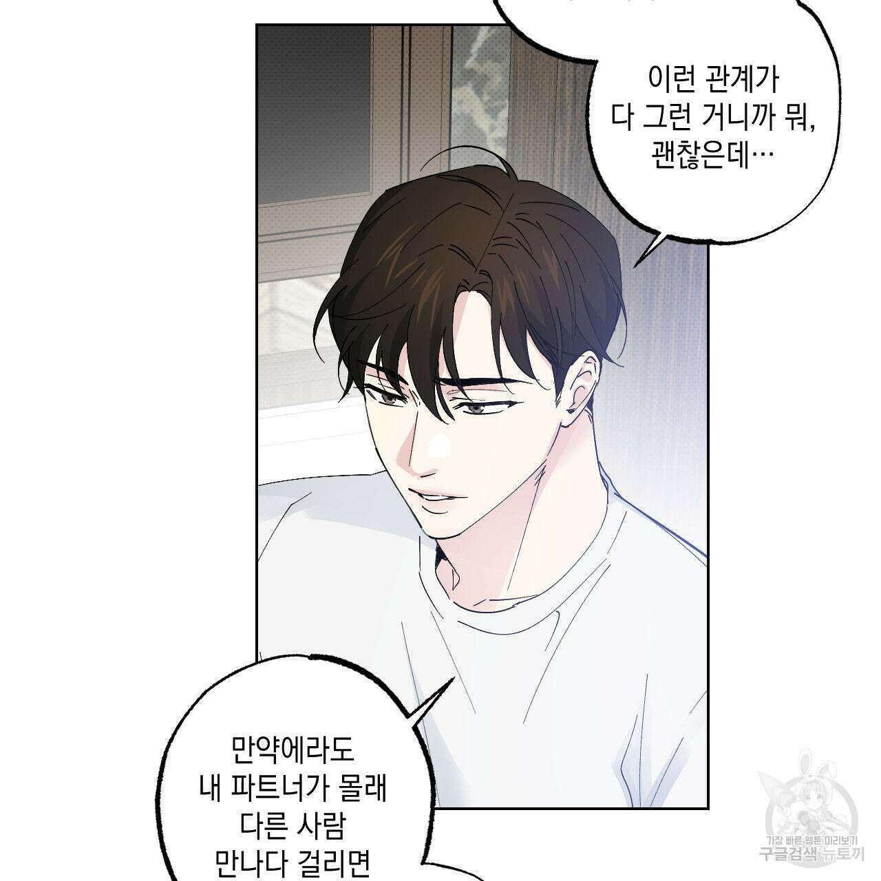 파트타임 파트너 36화 11