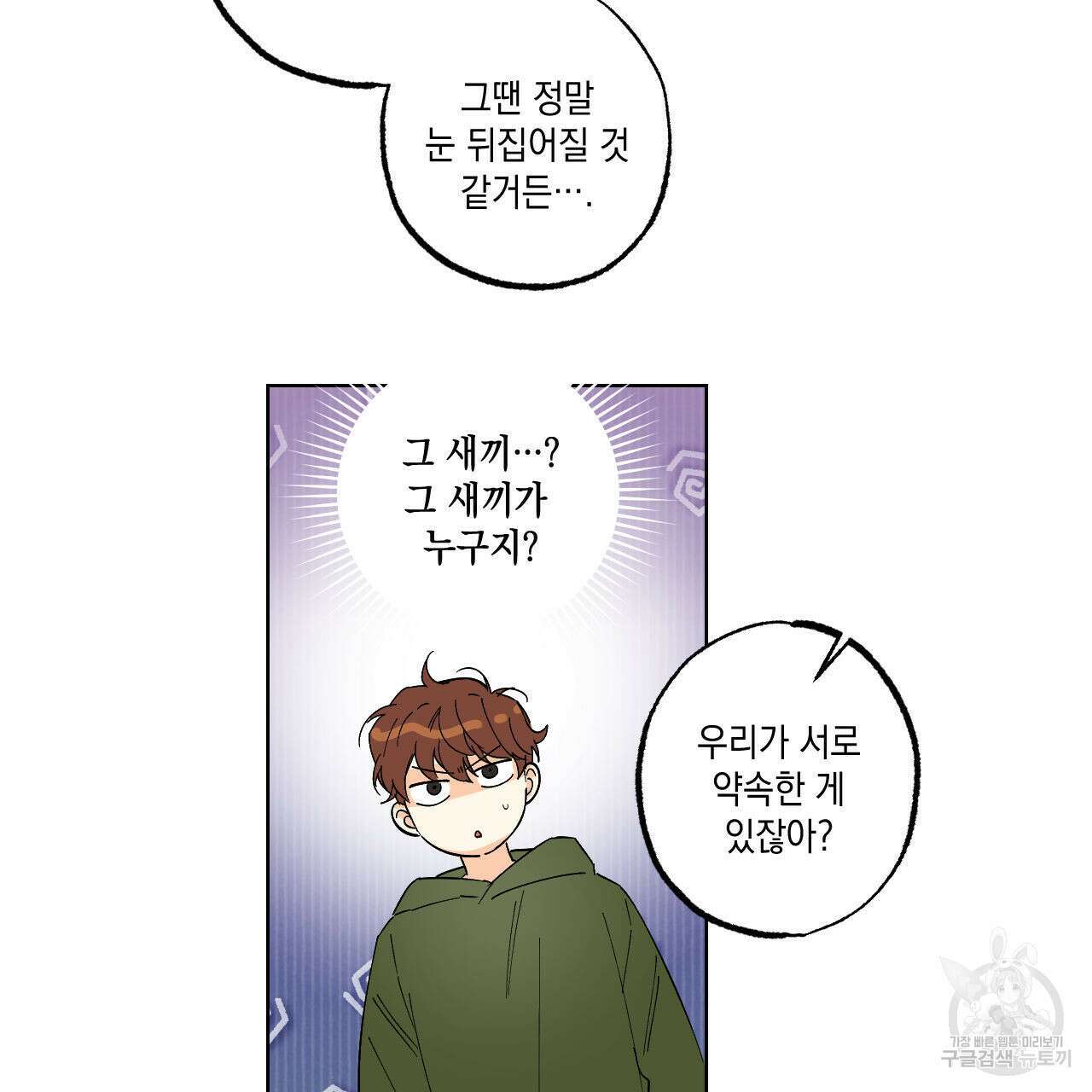 파트타임 파트너 36화 12