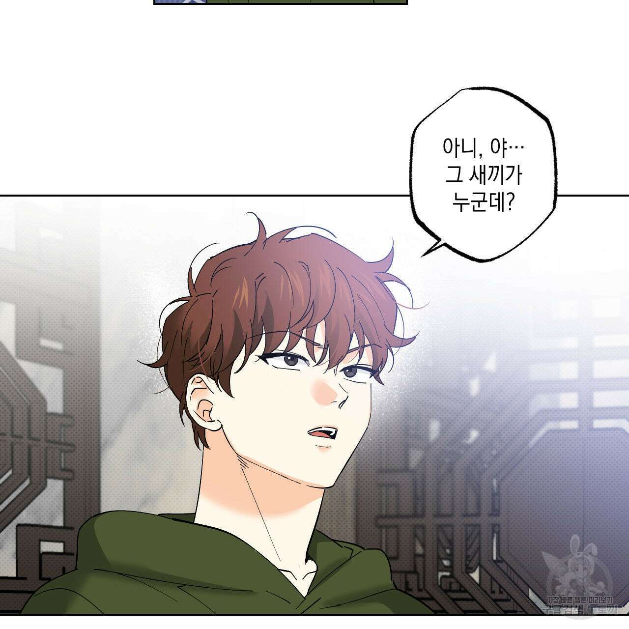 파트타임 파트너 36화 13