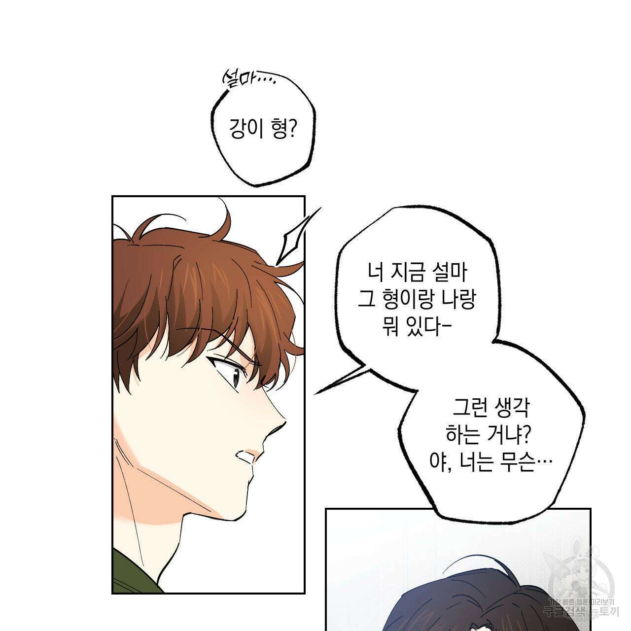 파트타임 파트너 36화 15