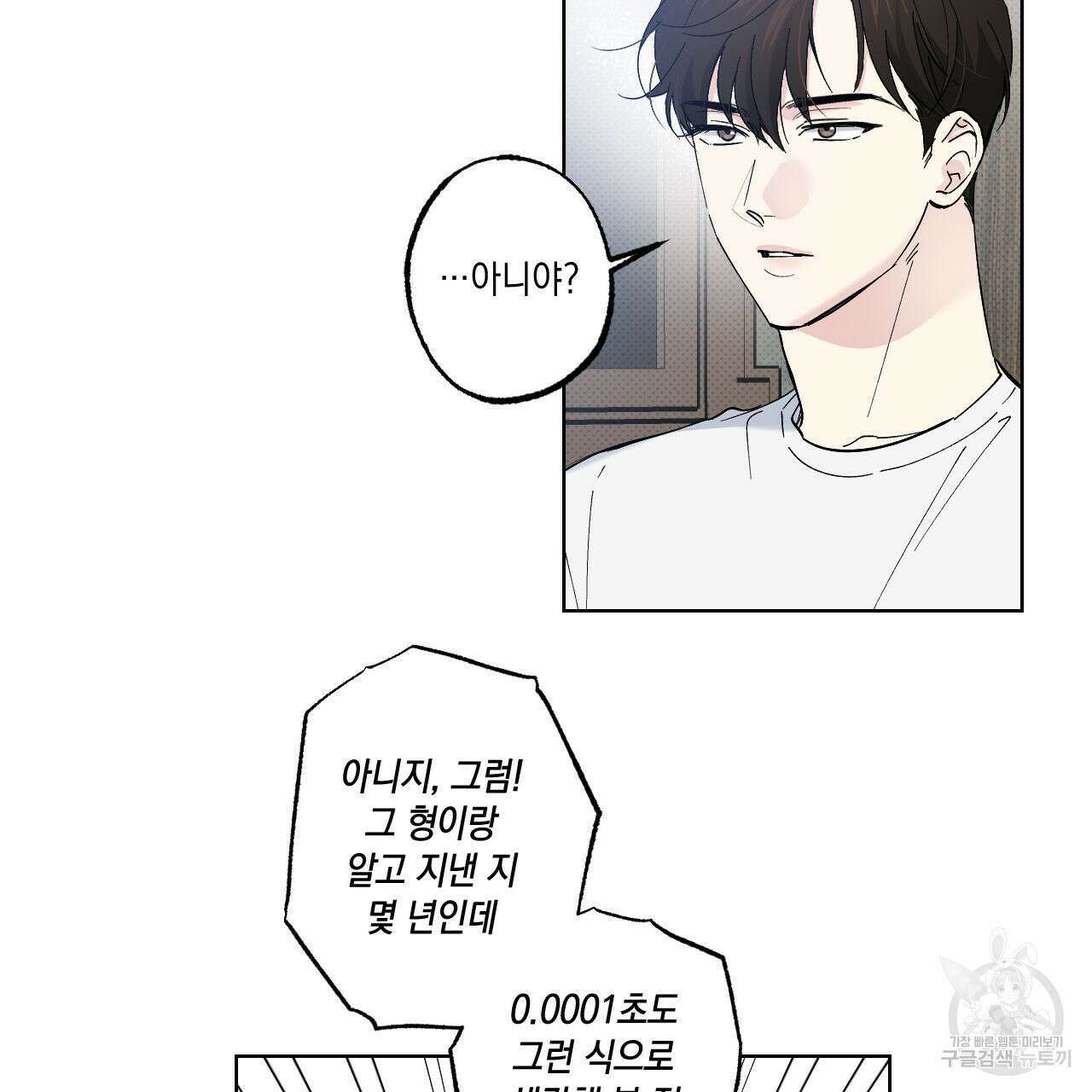 파트타임 파트너 36화 16