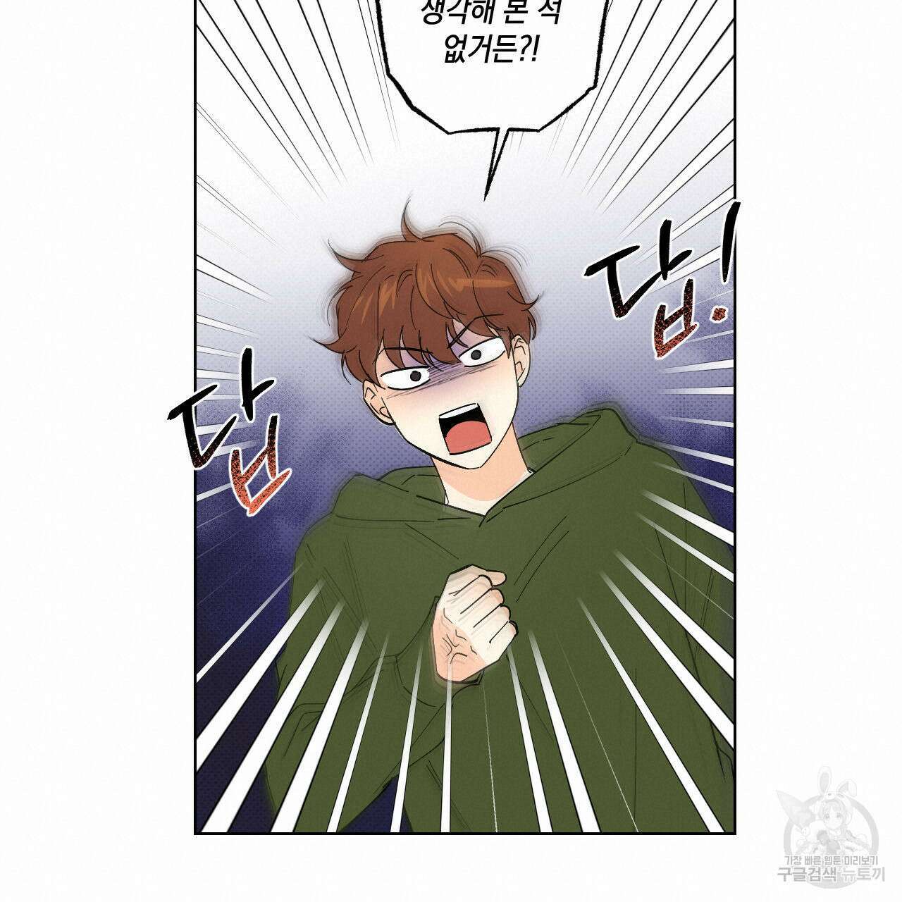 파트타임 파트너 36화 17