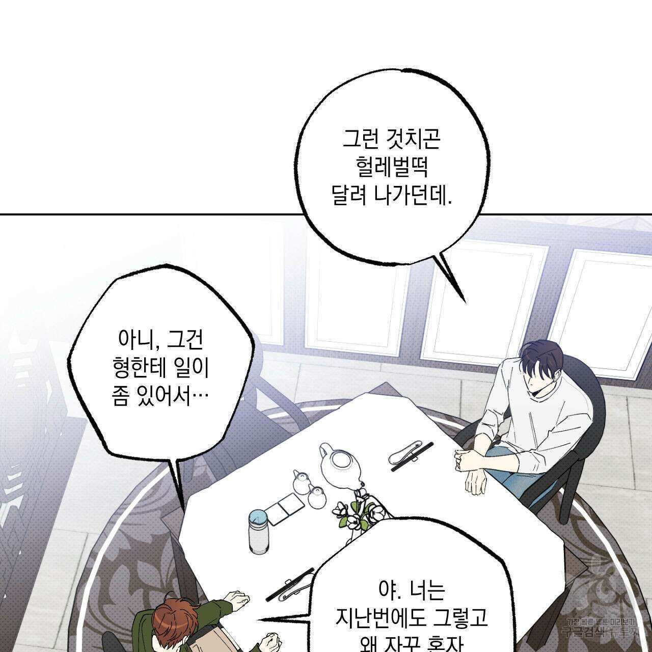 파트타임 파트너 36화 19