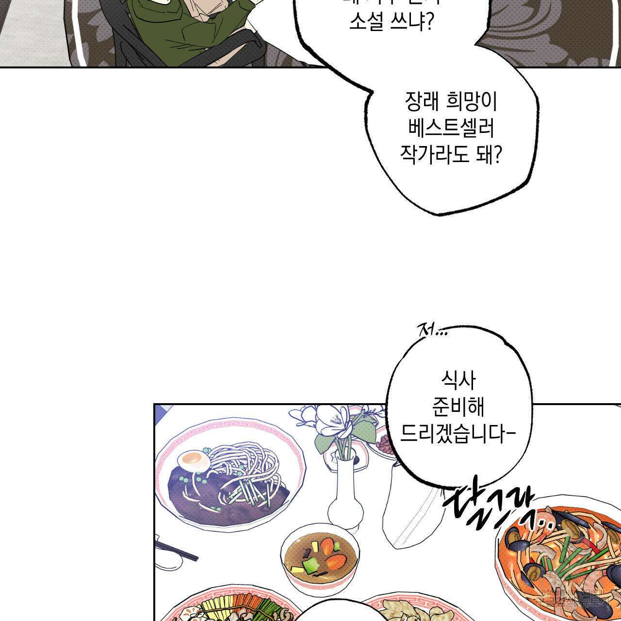 파트타임 파트너 36화 20