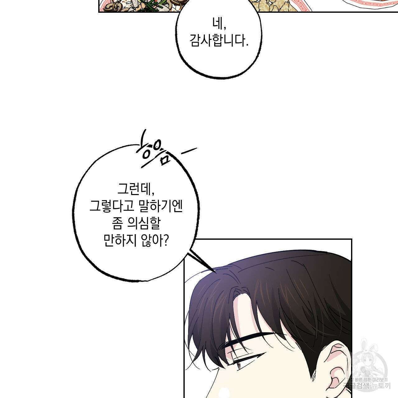 파트타임 파트너 36화 21