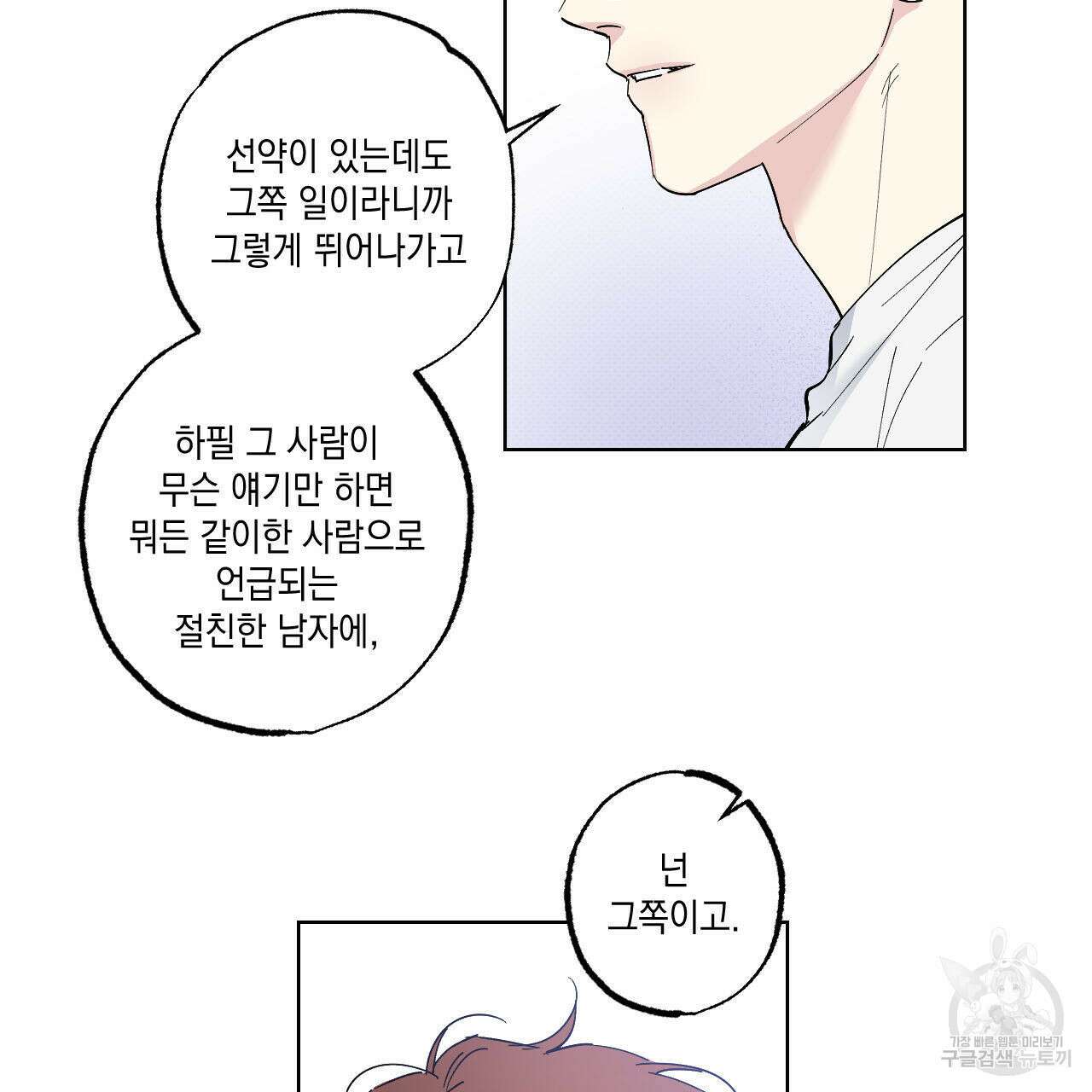 파트타임 파트너 36화 22