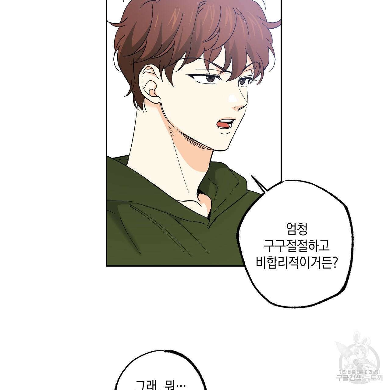 파트타임 파트너 36화 23