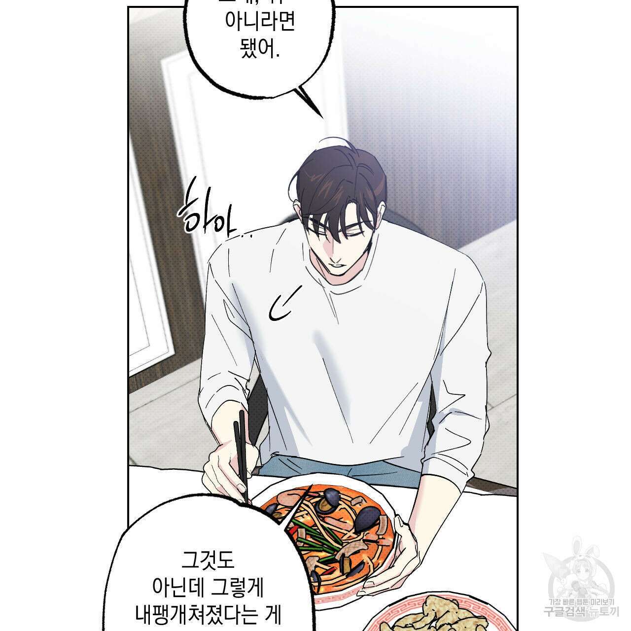 파트타임 파트너 36화 24