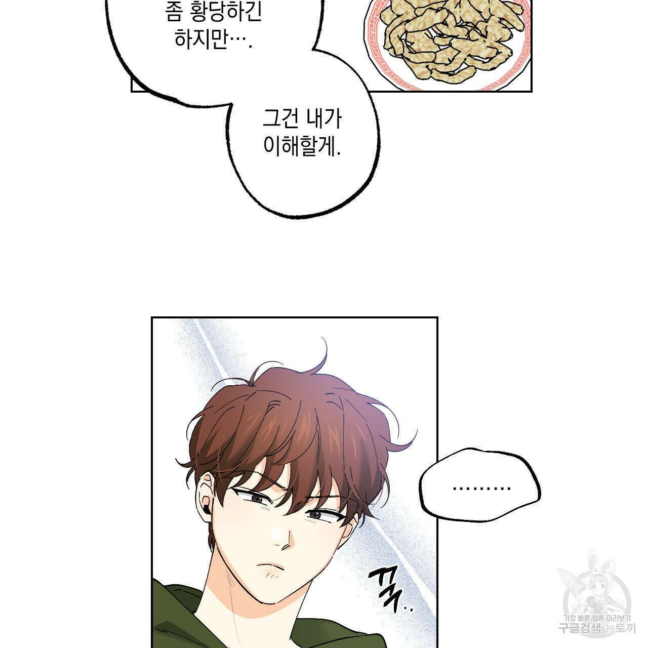 파트타임 파트너 36화 25