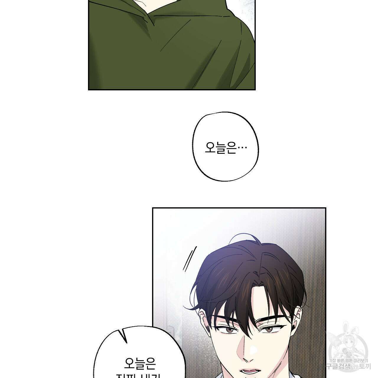 파트타임 파트너 36화 26
