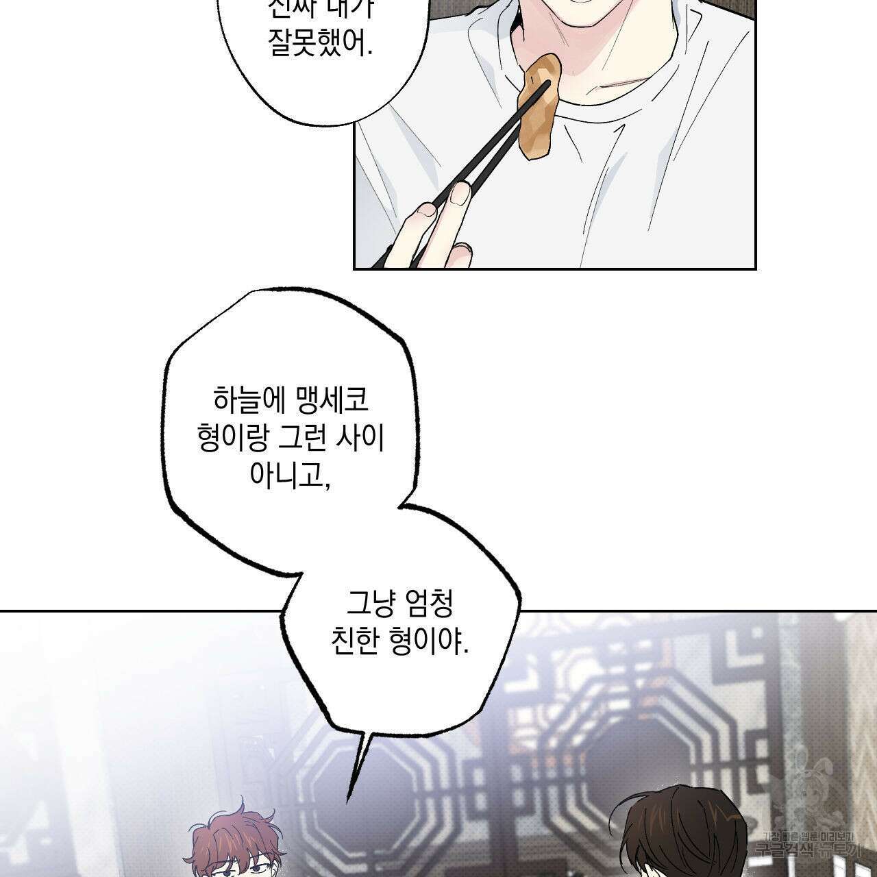 파트타임 파트너 36화 27