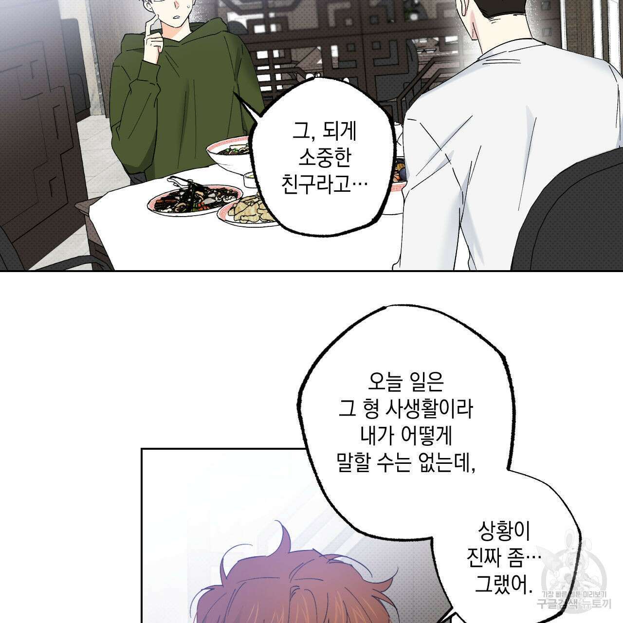 파트타임 파트너 36화 28