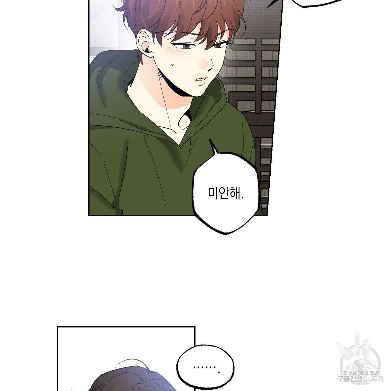 파트타임 파트너 36화 29