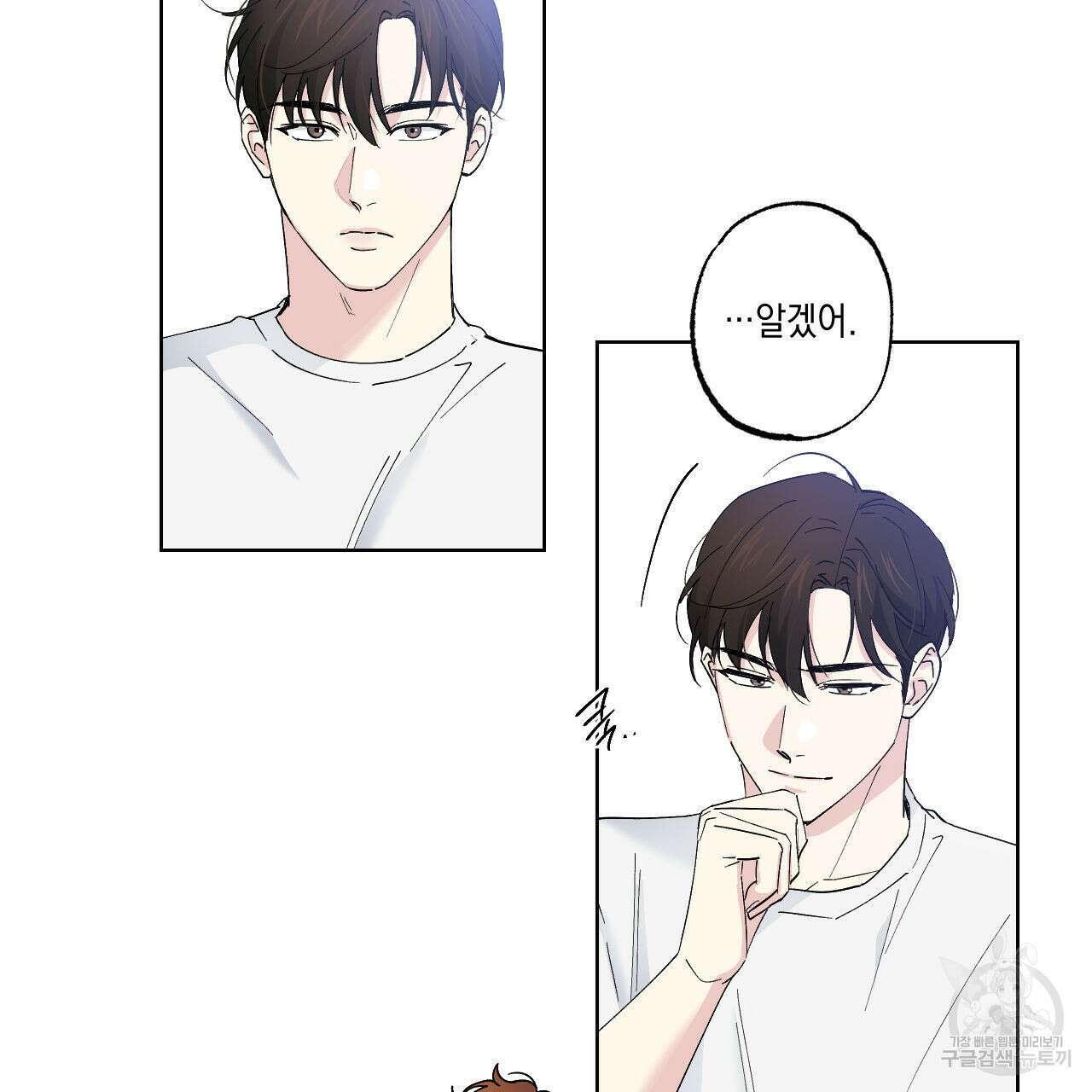 파트타임 파트너 36화 30
