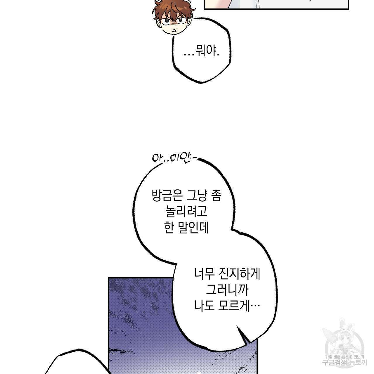 파트타임 파트너 36화 31