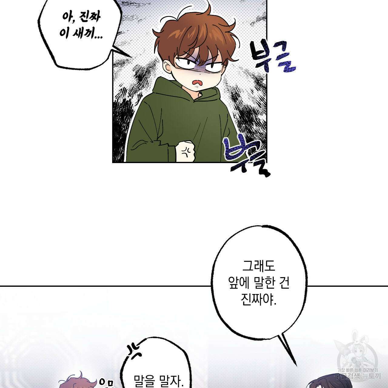파트타임 파트너 36화 32