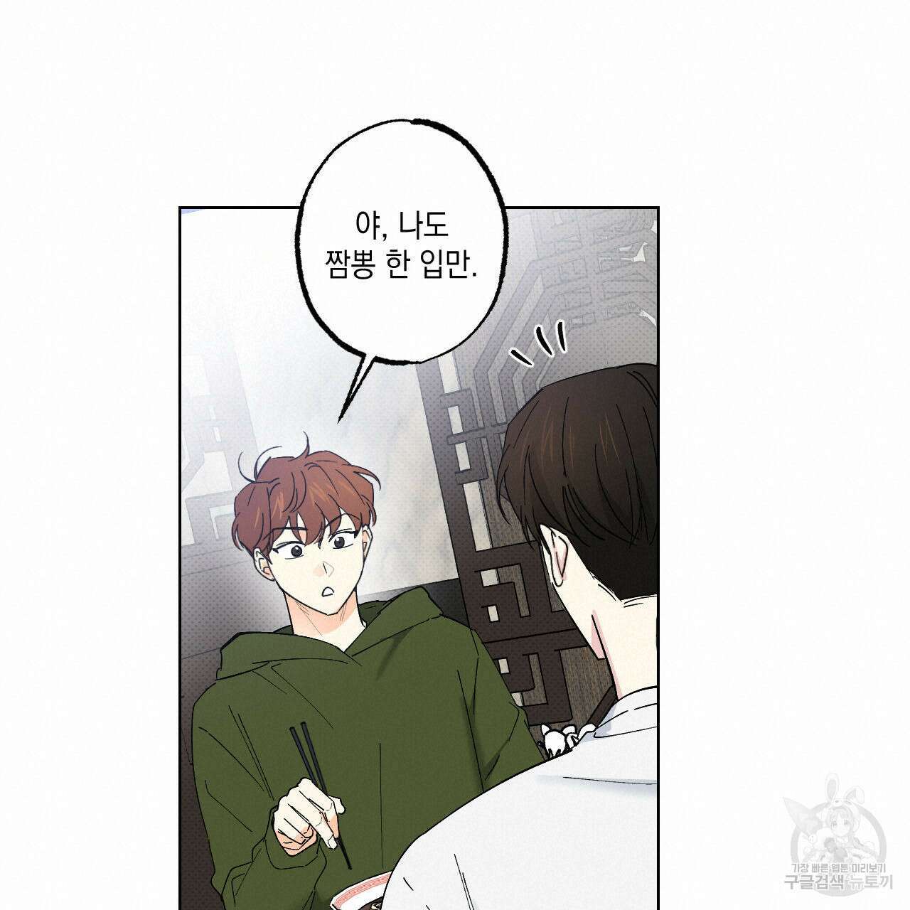 파트타임 파트너 36화 34