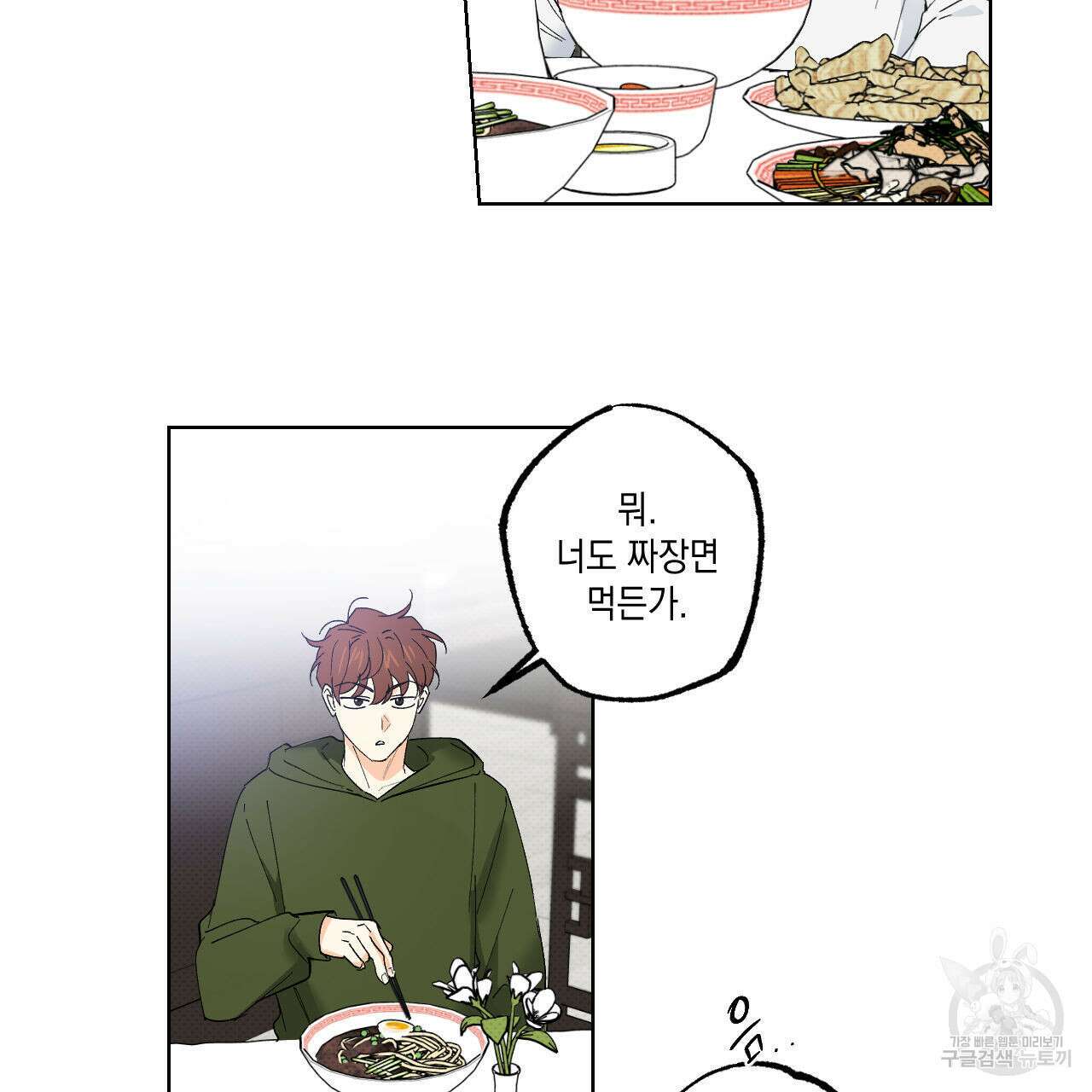 파트타임 파트너 36화 36