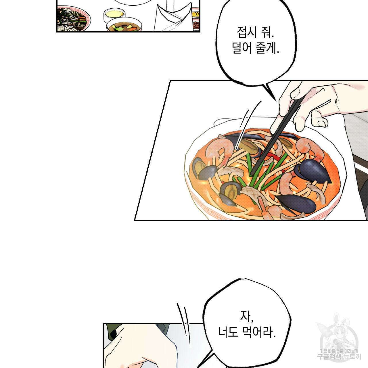 파트타임 파트너 36화 37