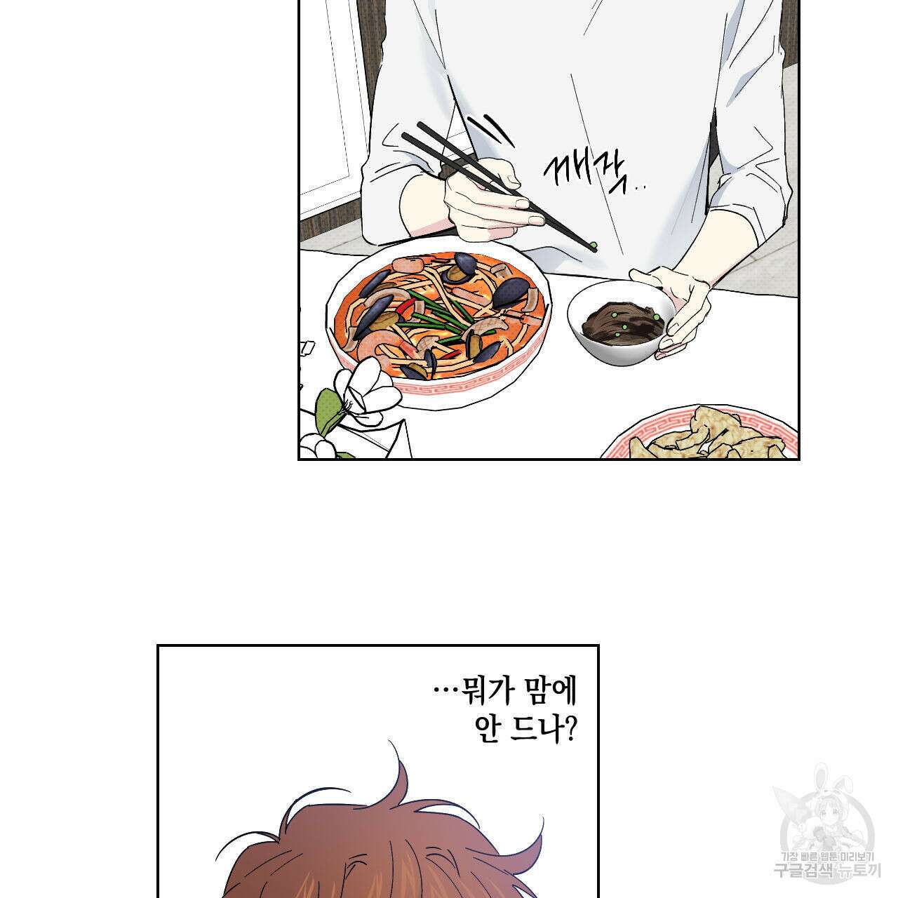 파트타임 파트너 36화 39