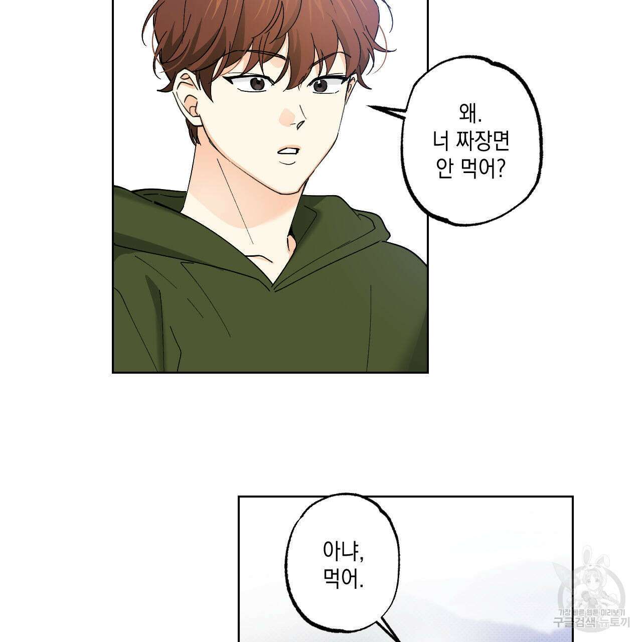 파트타임 파트너 36화 40
