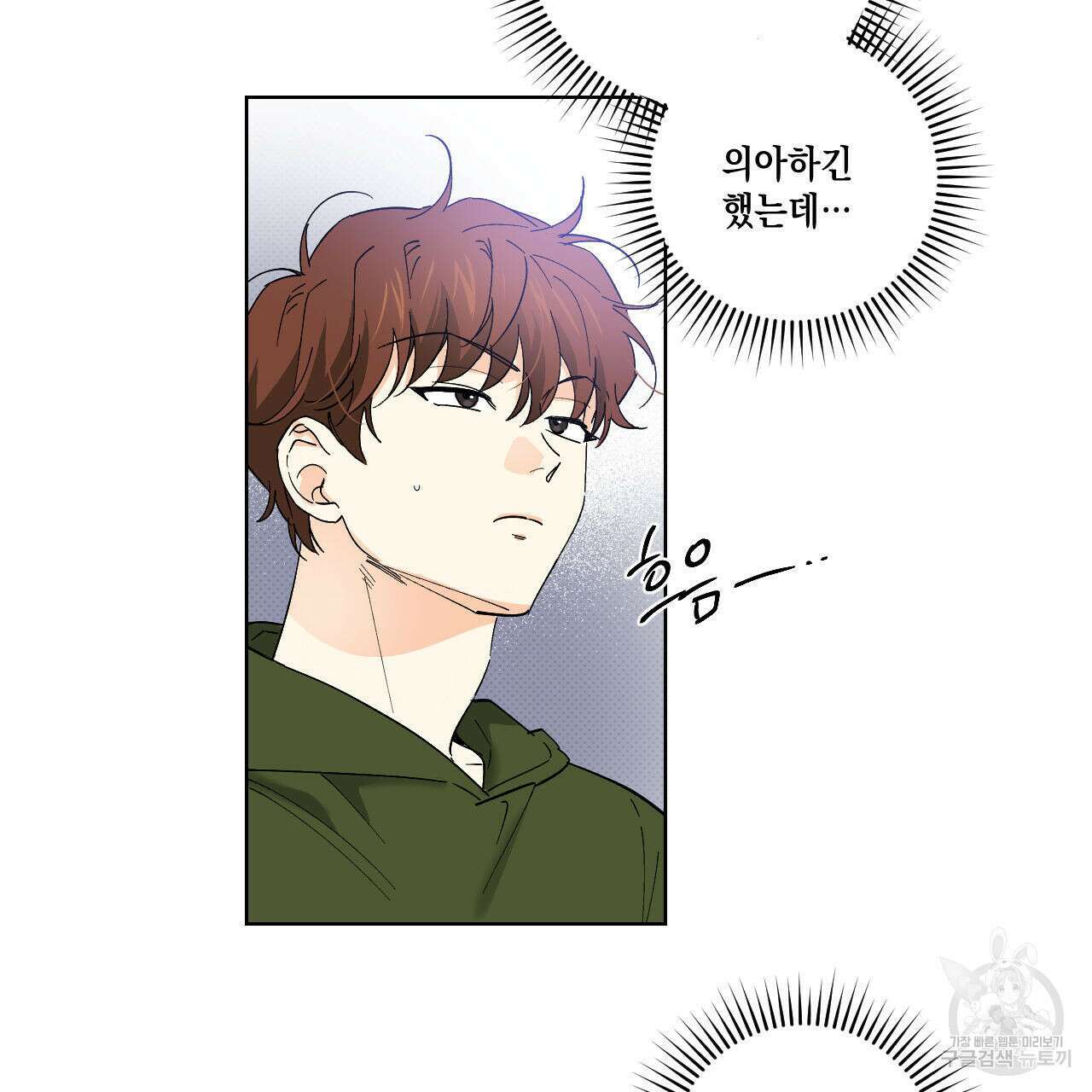 파트타임 파트너 36화 42