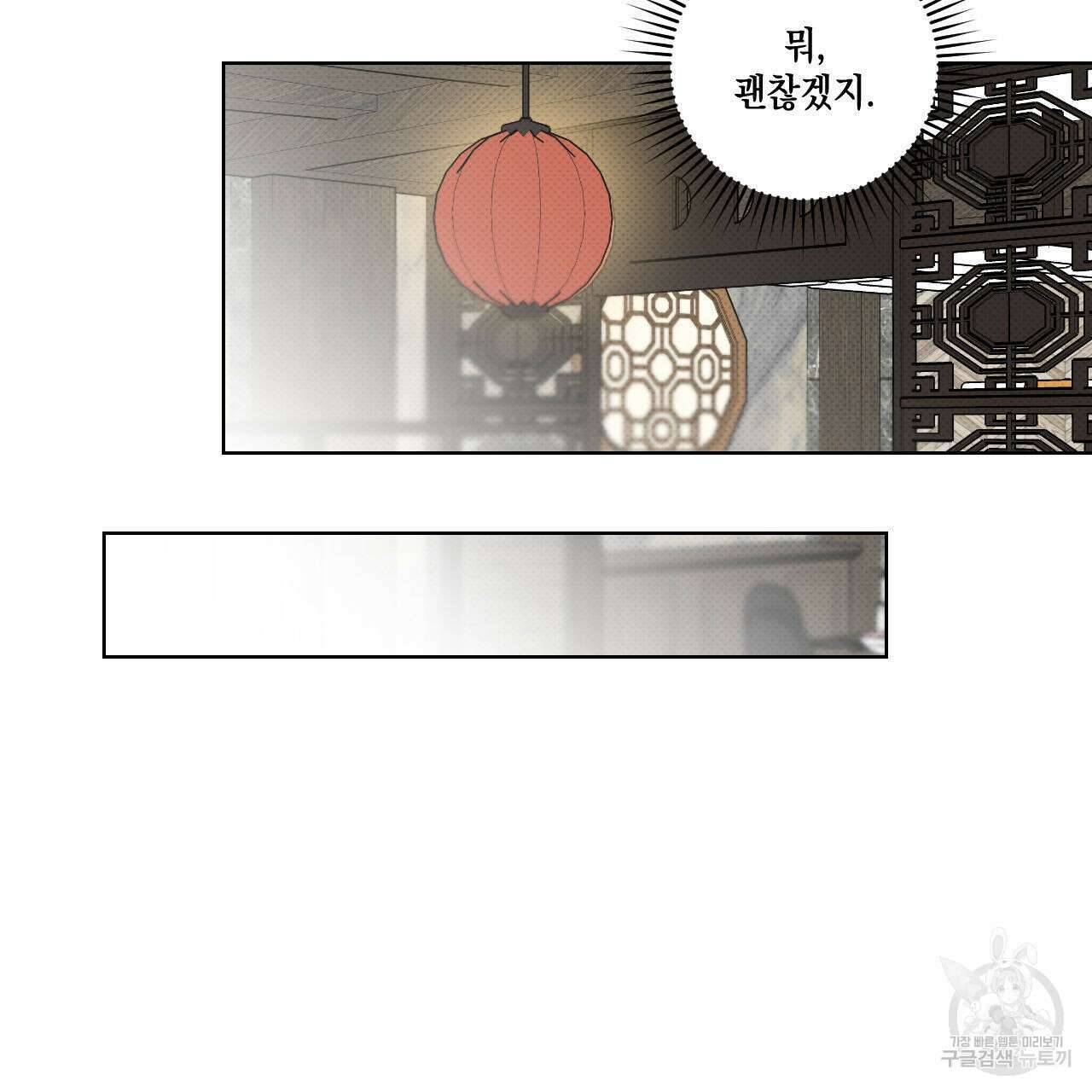 파트타임 파트너 36화 43