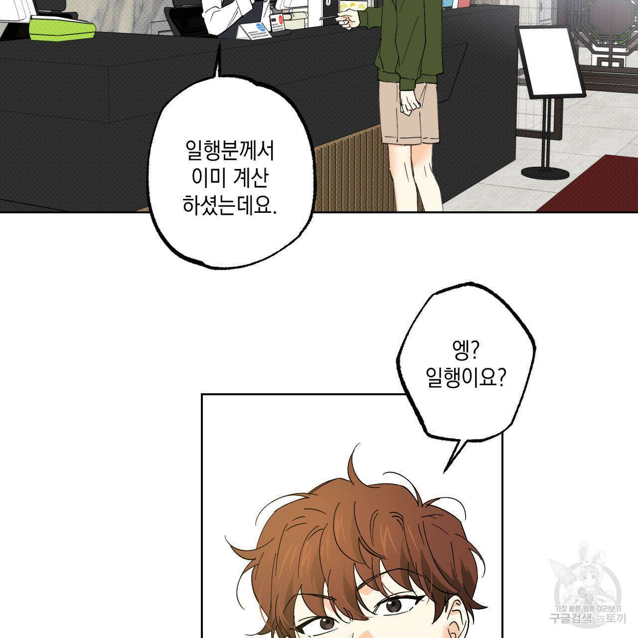 파트타임 파트너 36화 46