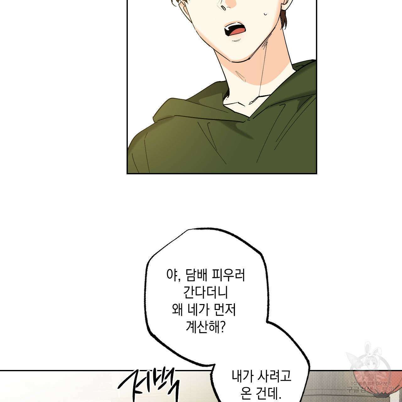 파트타임 파트너 36화 47